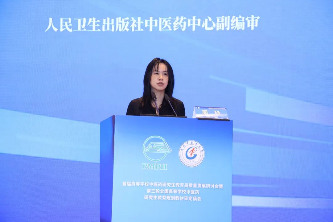 人民卫生出版社中医药中心周玲副编审作专题报告.jpg
