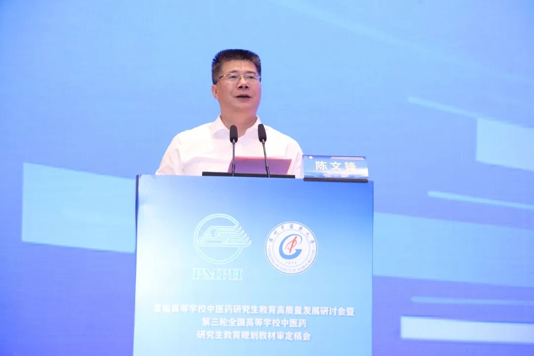 广州中医药大学党委书记陈文锋教授致欢迎辞.JPG